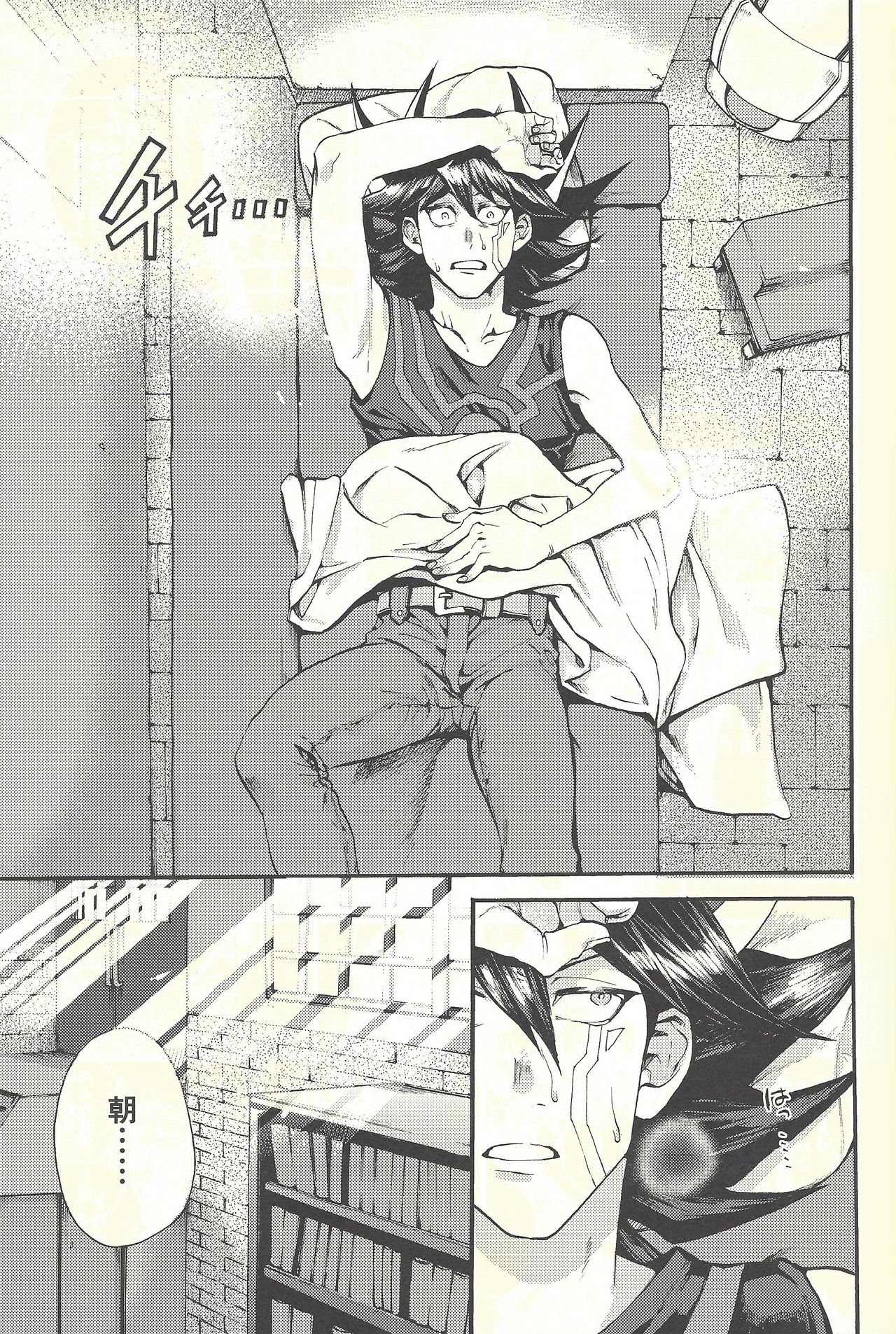 Yusei to Judāi page 12 full
