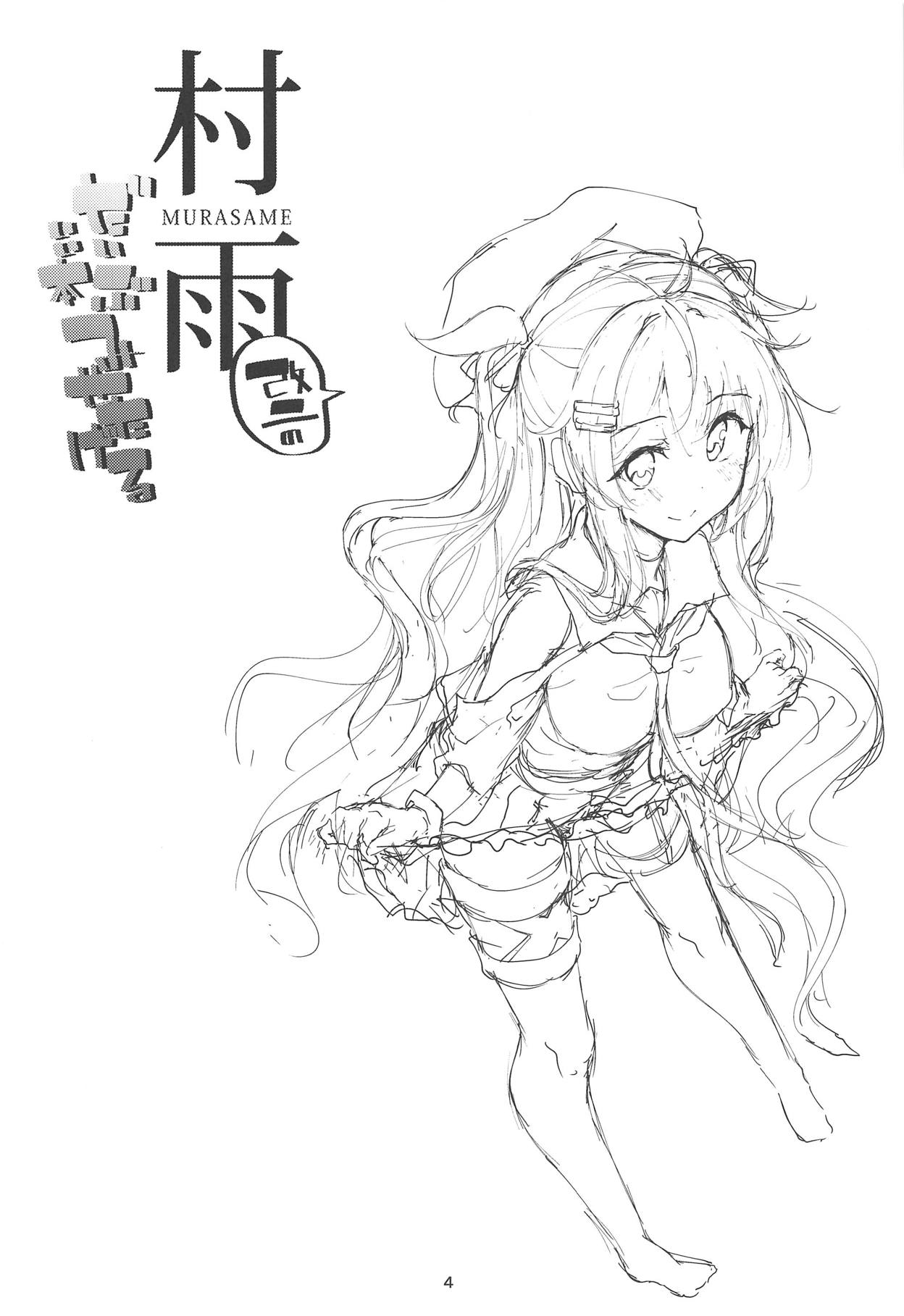 Murasame Kai Ni no Daibu Ii Hon Misetageru page 3 full