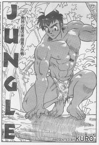 [KURO] JUNGLE cover