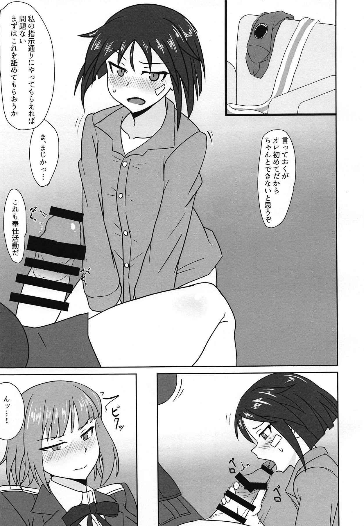Nao-chan no Houshi Katsudou page 6 full