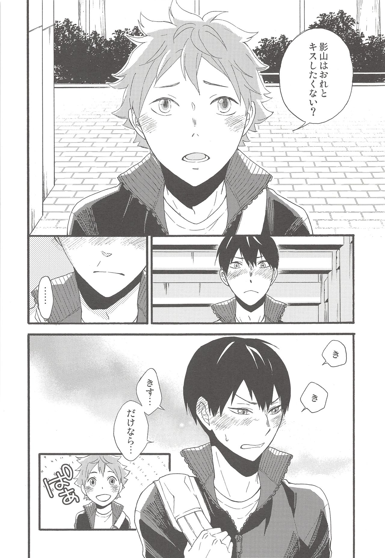 kiss kiss kiss page 11 full