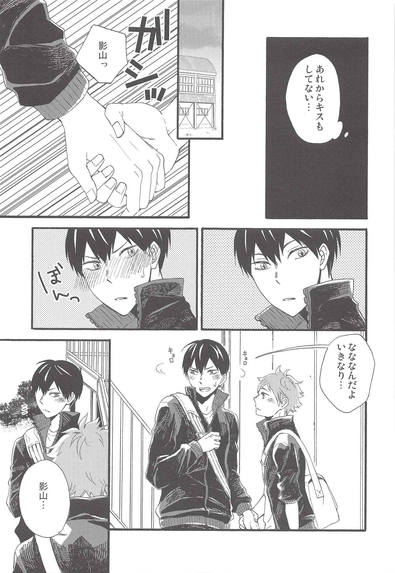 kiss kiss kiss page 6 full
