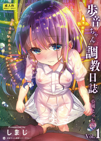 [Shimajiya (Shimaji)] Ayune-chan Choukyou Nisshi Vol.1-Kouen Ecchi Hen- [English] [desudesu] [Digital] cover