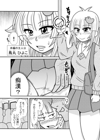 [Tori] Hiyoko Smile 8 cover