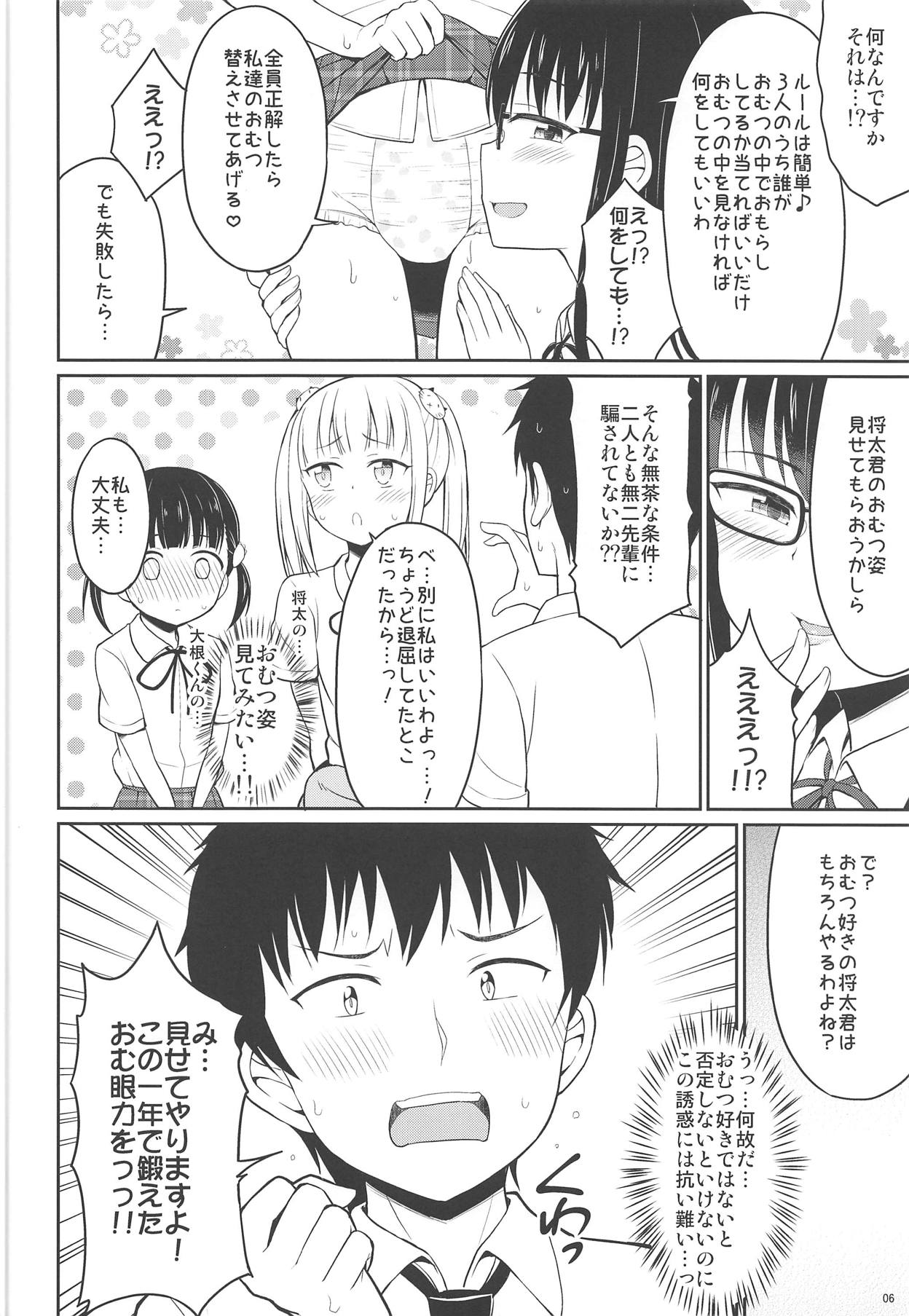 Omutsu Joshikai page 5 full