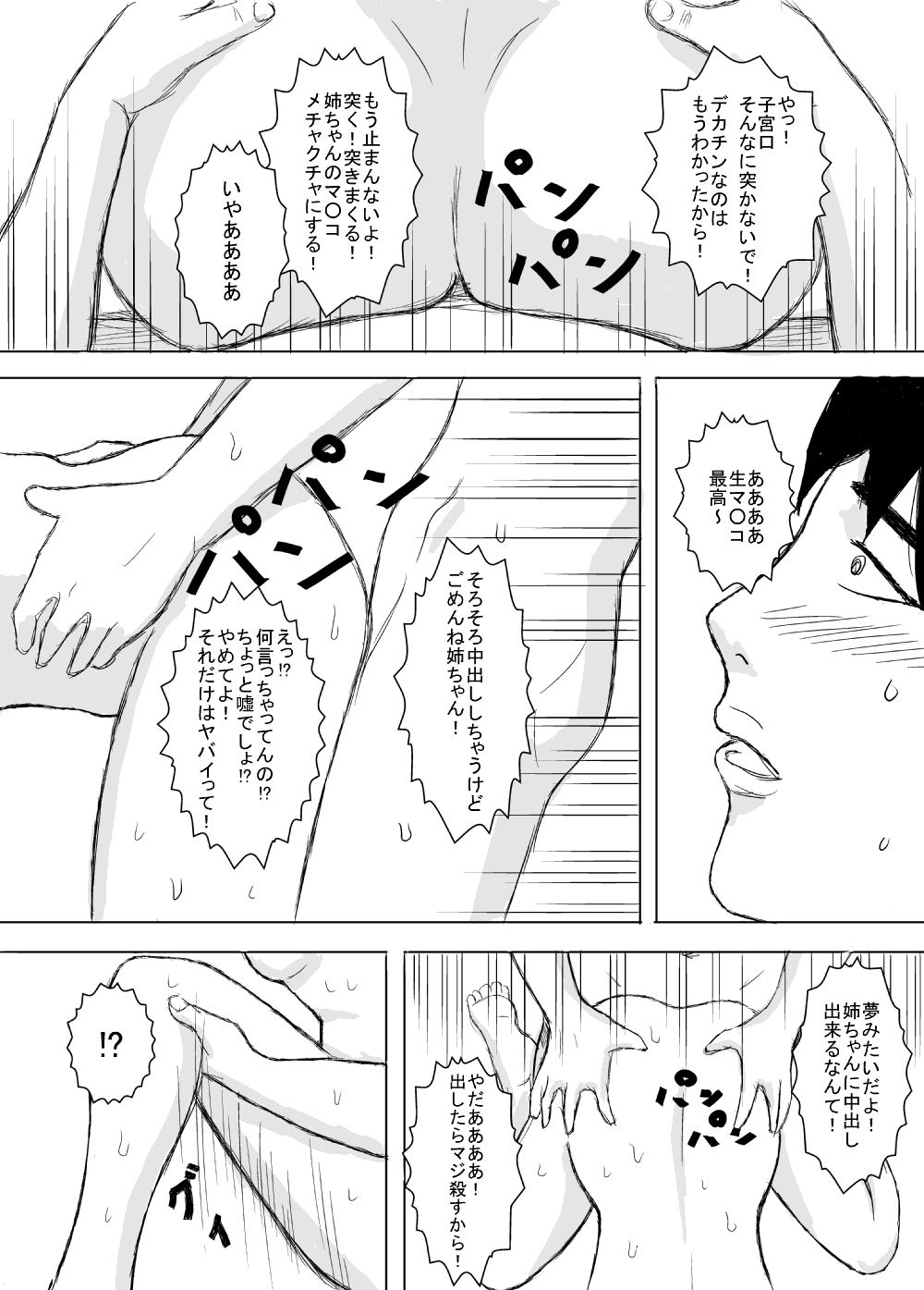 Uchi no Otouto ga Hentai desu. page 11 full