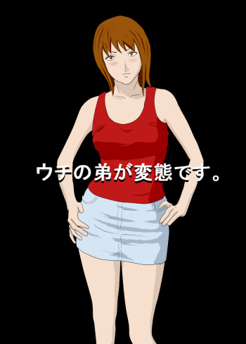 [Amapoteya] Uchi no Otouto ga Hentai desu. cover