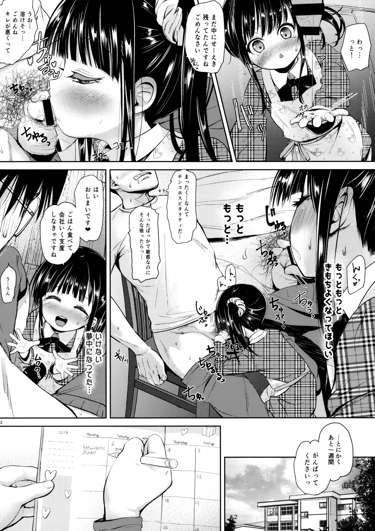 JS Kaji Daikou  de Ecchigurashi 2 page 11 full