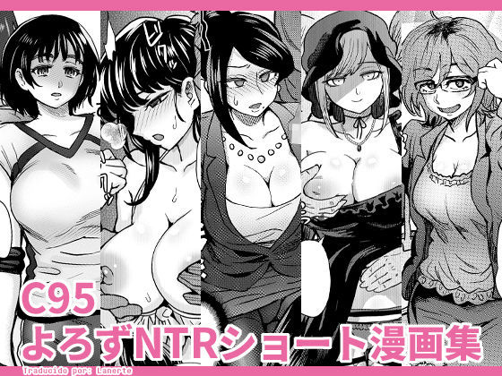 C95 Yorozu NTR Short Manga Shuu | C95 Collection of Various NTR Shorts page 1 full