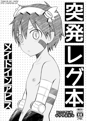 [Kanyou Shounen (URA)] Toppatsu Regu Hon | Outbreak Reg Book  (Made in Abyss) [Spanish] [Avatar-kun] [Digital] cover