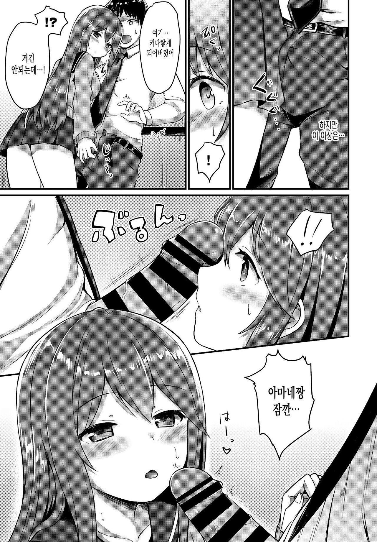 Amayadori page 7 full