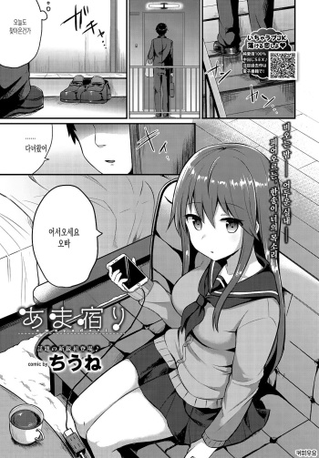 [Chiune] Amayadori (COMIC BAVEL 2019-01) [Korean] [Digital] [커피우유] cover