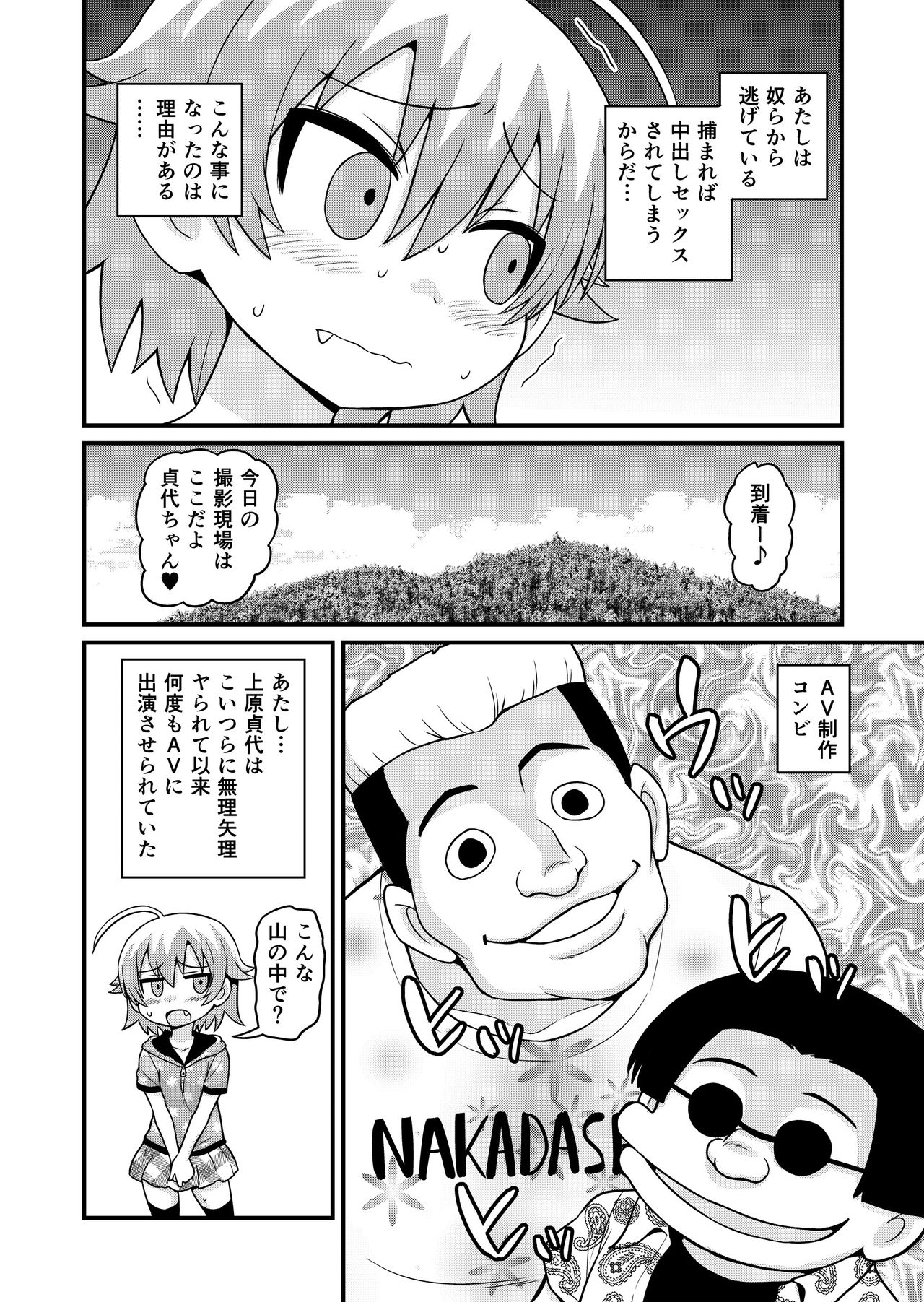 Sadayo ga 100-nin ni Yarareru Manga page 3 full