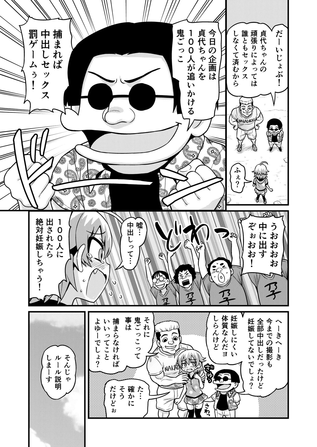 Sadayo ga 100-nin ni Yarareru Manga page 6 full