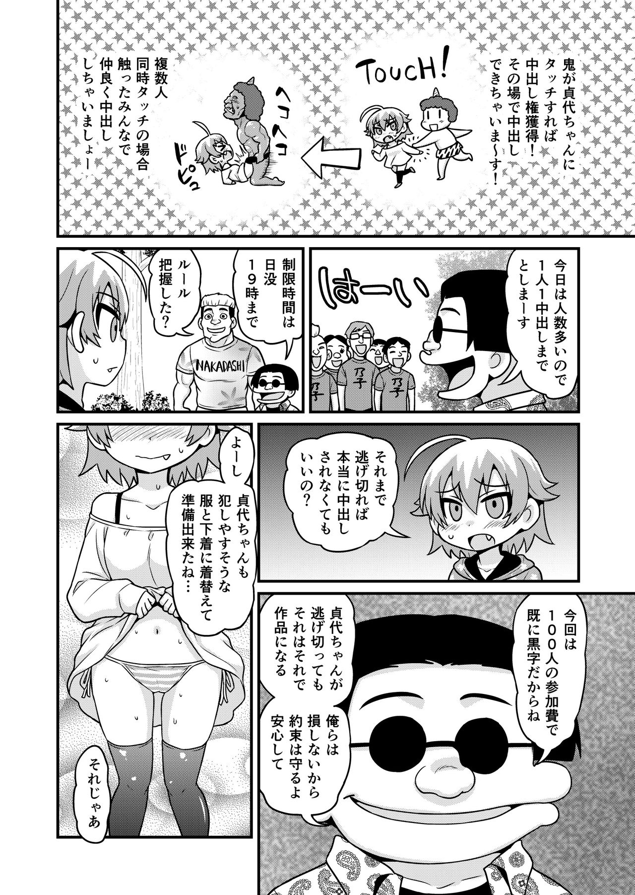 Sadayo ga 100-nin ni Yarareru Manga page 7 full