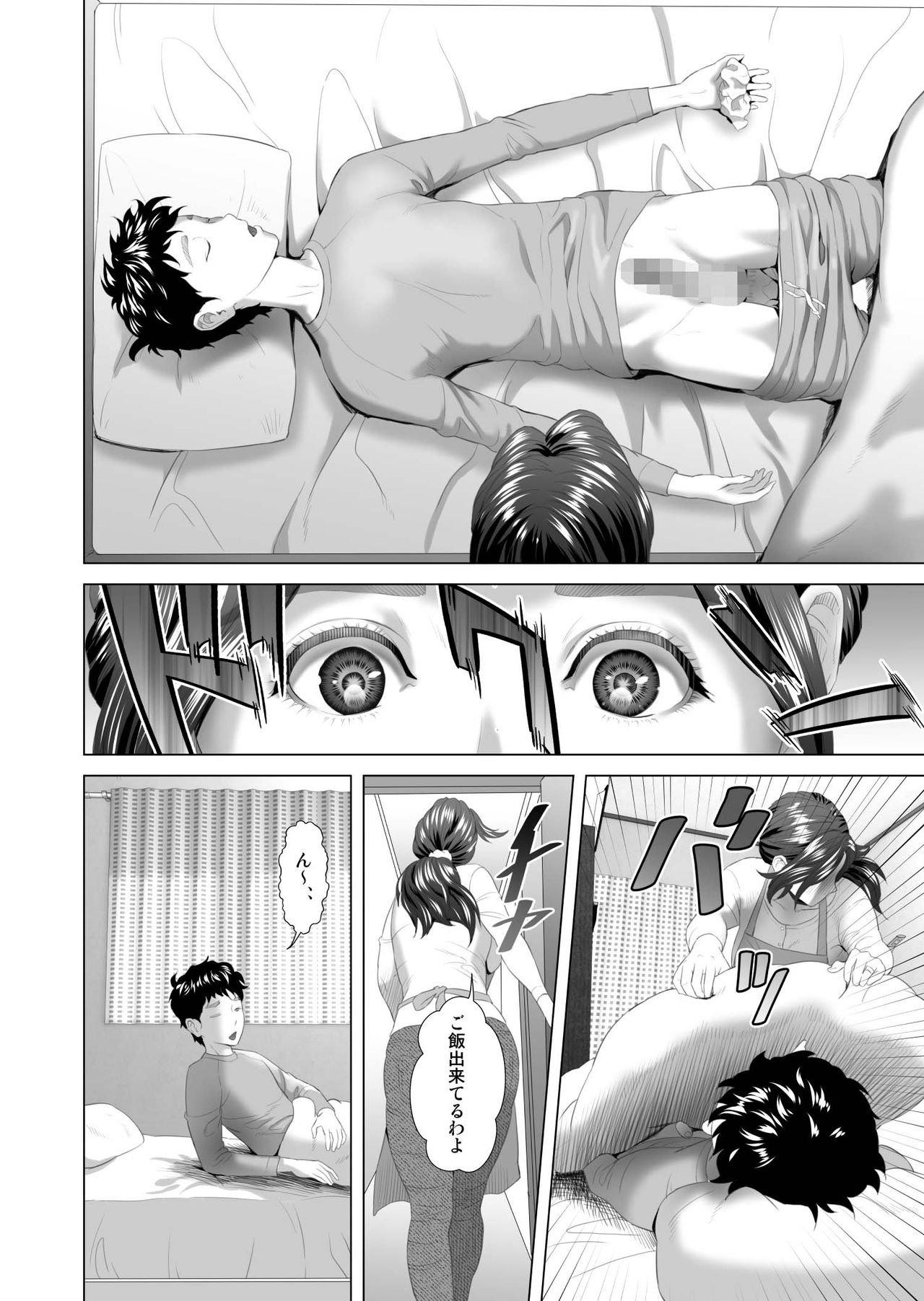 Kinjo Yuuwaku Musuko o Yobai ni Sasou Haha Hen page 4 full