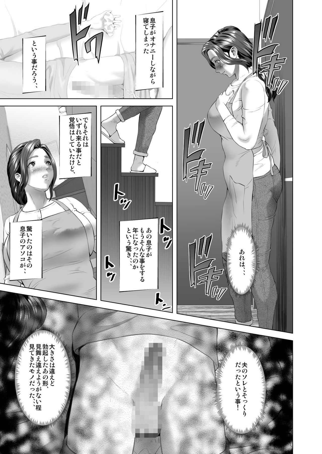 Kinjo Yuuwaku Musuko o Yobai ni Sasou Haha Hen page 5 full