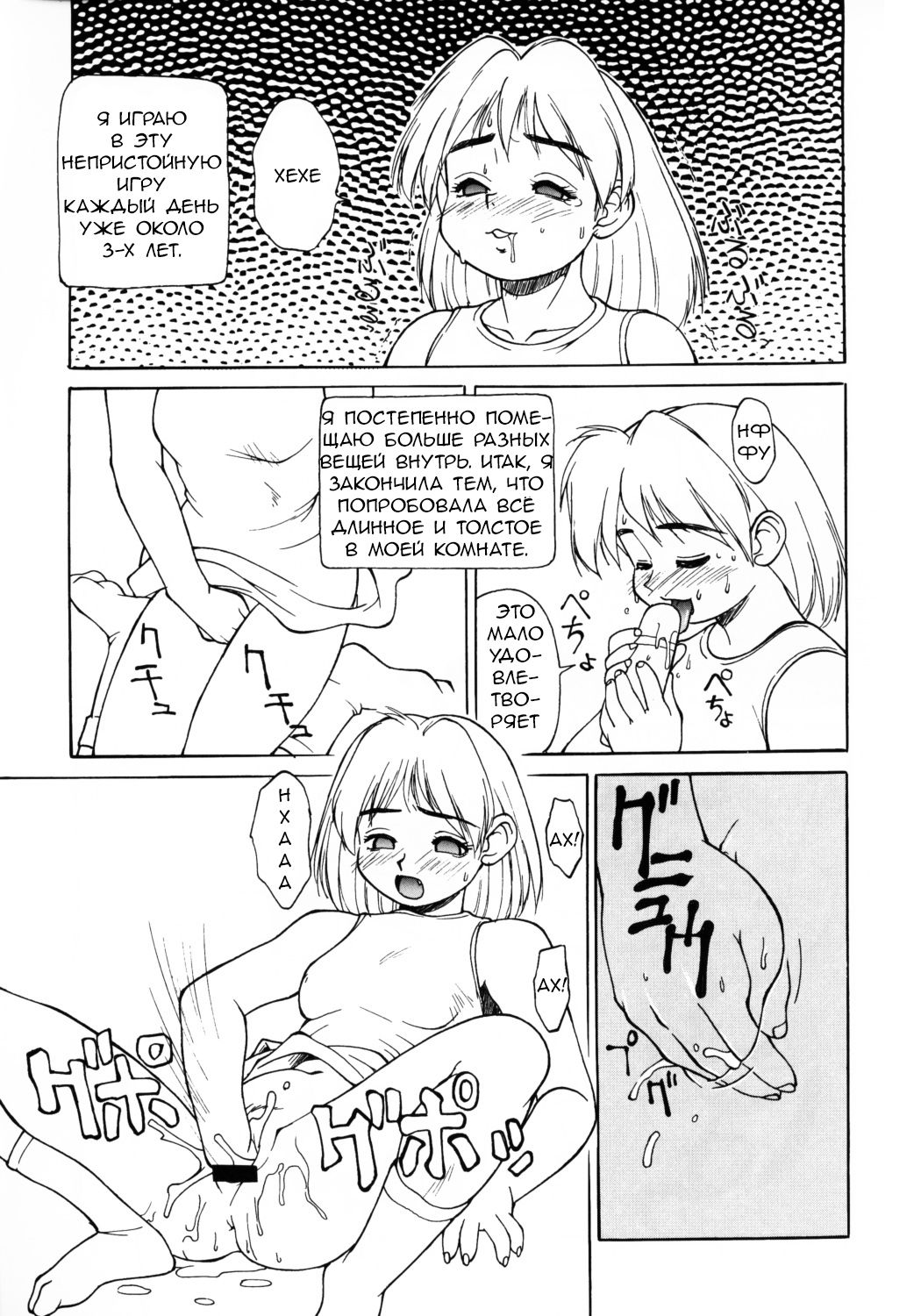 Ayame-chan's forbidden acts page 3 full