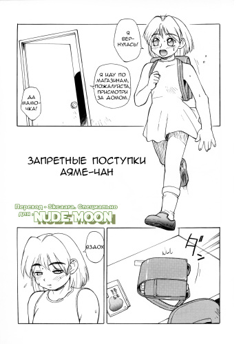 [Team Shuffle] Ayame-chan's forbidden acts [RUS] cover