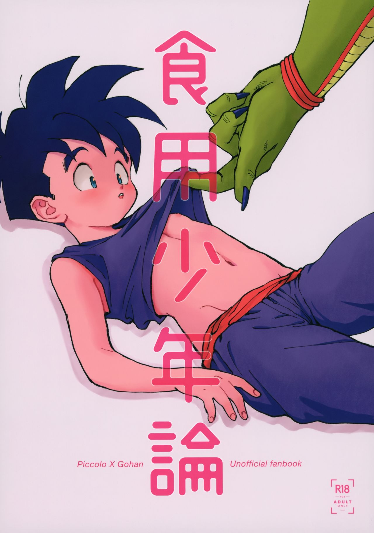 Shokuyou Shounenron page 1 full