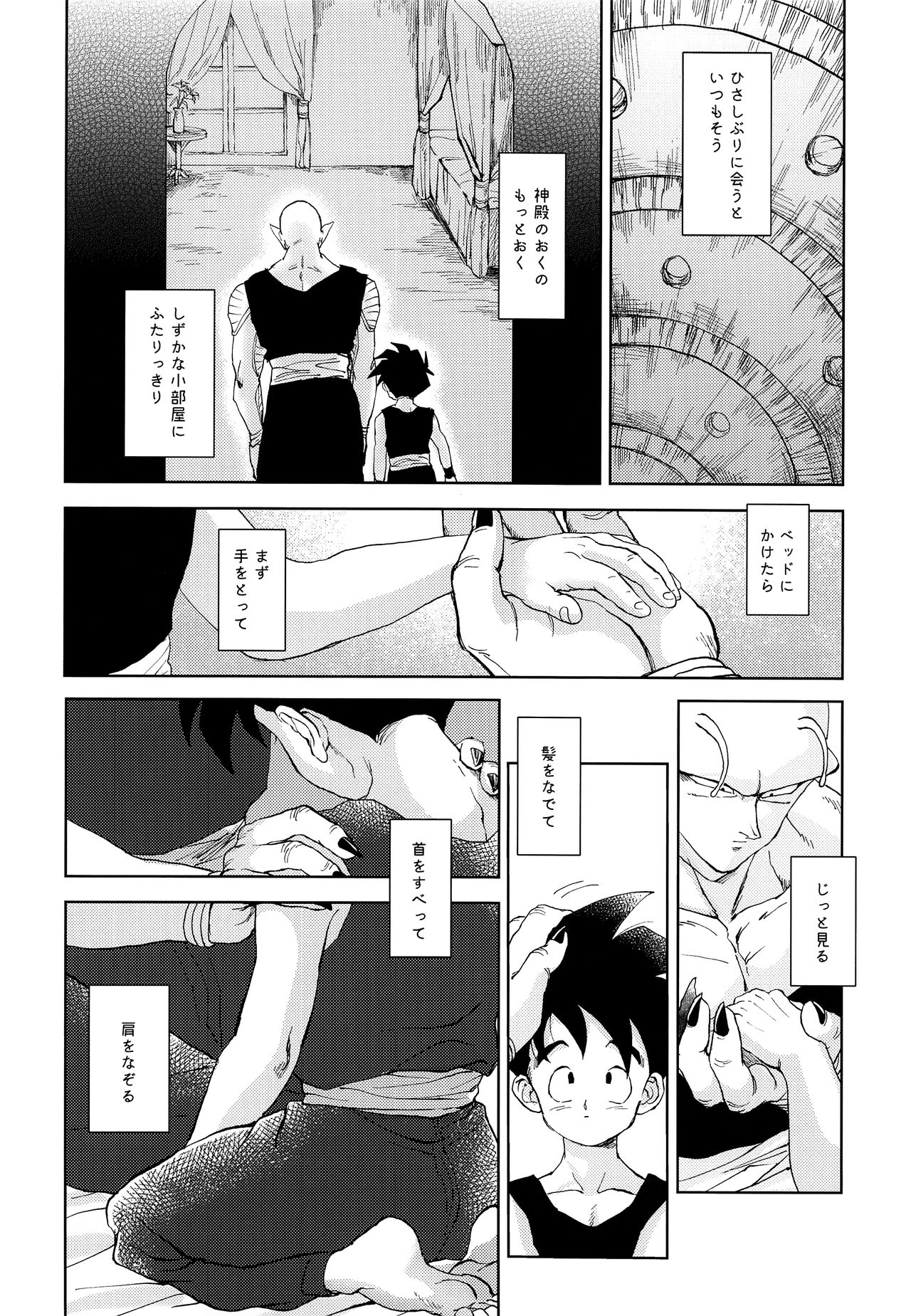 Shokuyou Shounenron page 5 full