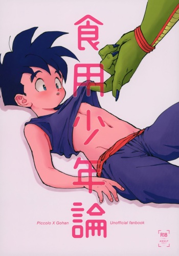 (SPARK13) [Rururairai (AMA)] Shokuyou Shounenron (Dragon Ball Z) cover