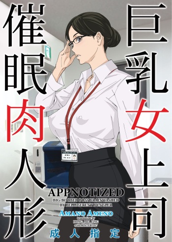 [M (Amano Ameno)] Kyonyuu Onna Joushi Saimin Nikuningyou [English] [Hong_Mei_Ling, MisterJ167] [Digital] cover