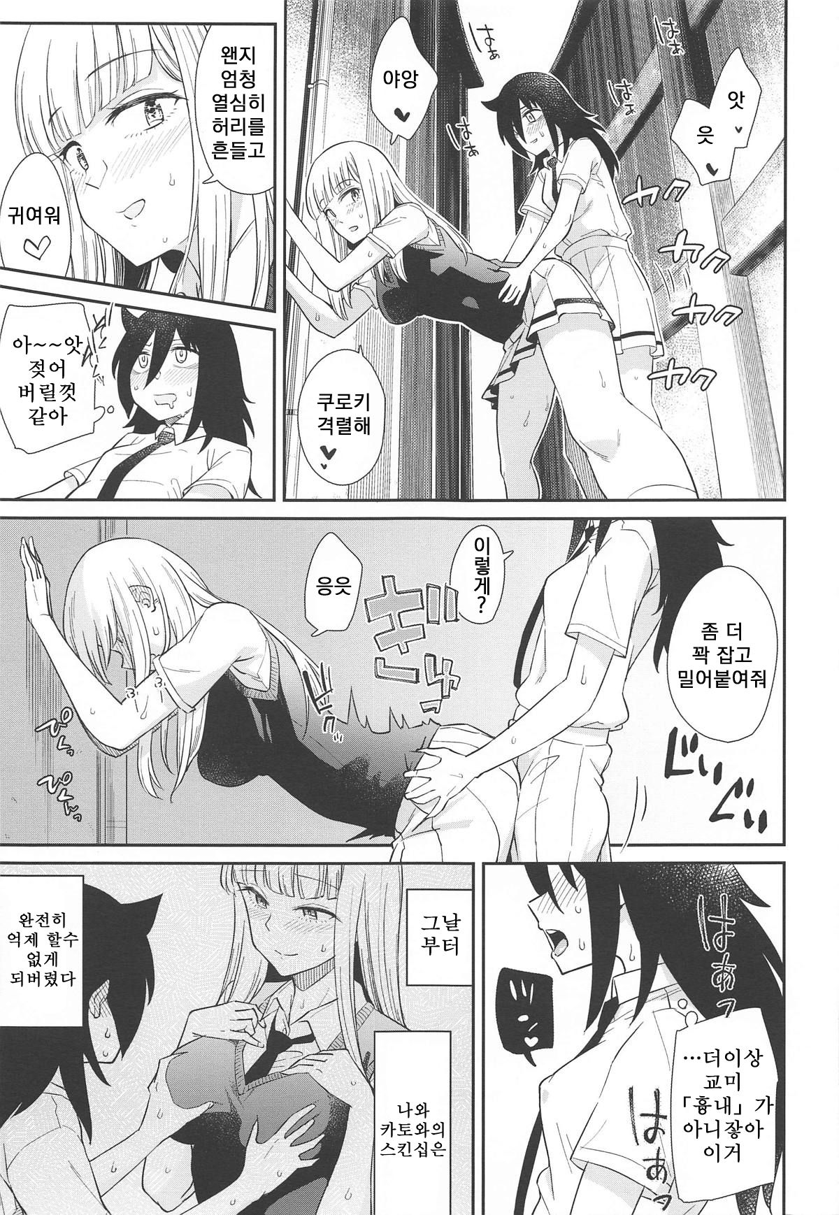 Gokko made nara Tomodachi dakedo | 흉내놀이 까지는 친구였지만 page 3 full