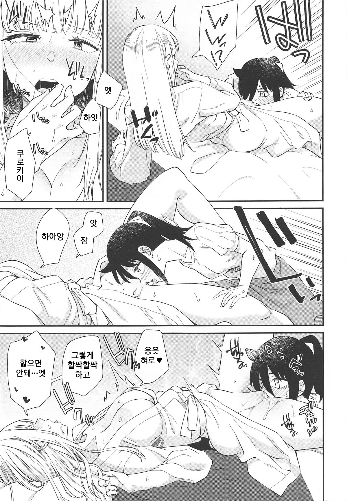 Gokko made nara Tomodachi dakedo | 흉내놀이 까지는 친구였지만 page 7 full