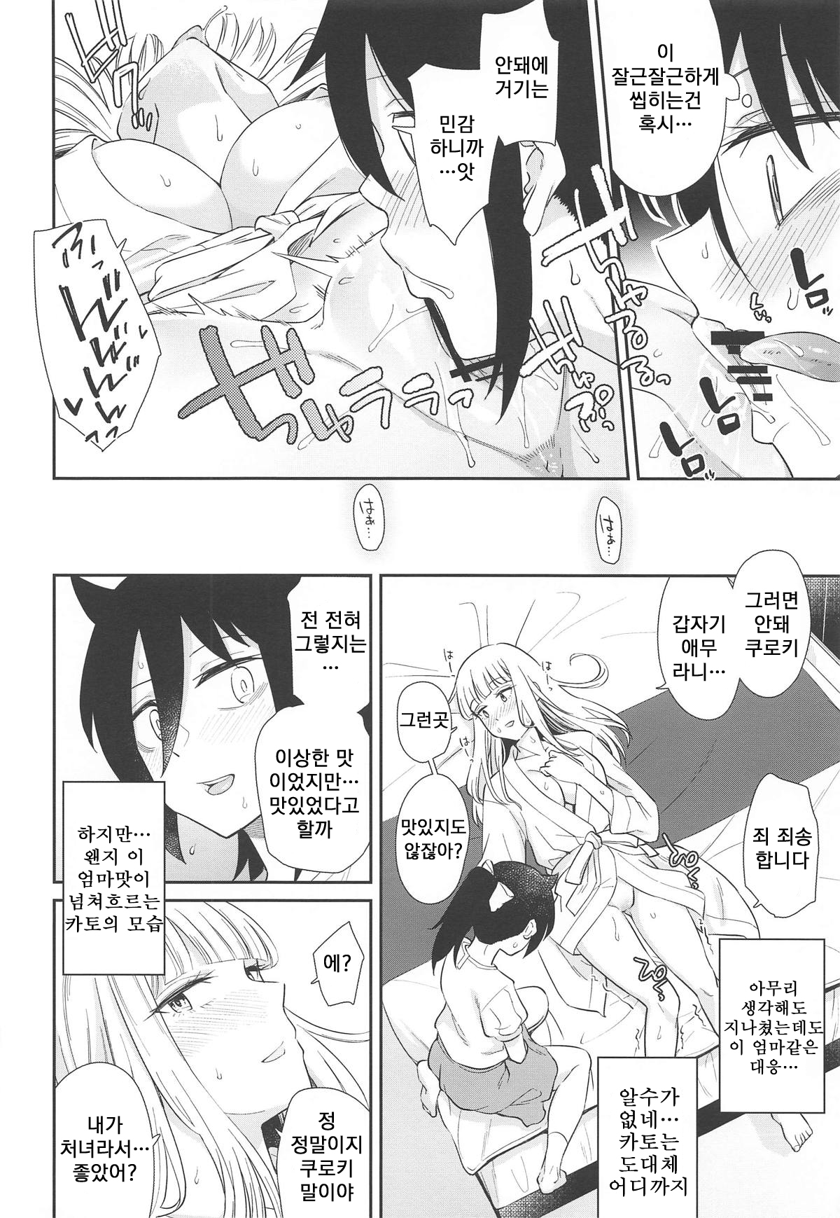 Gokko made nara Tomodachi dakedo | 흉내놀이 까지는 친구였지만 page 8 full