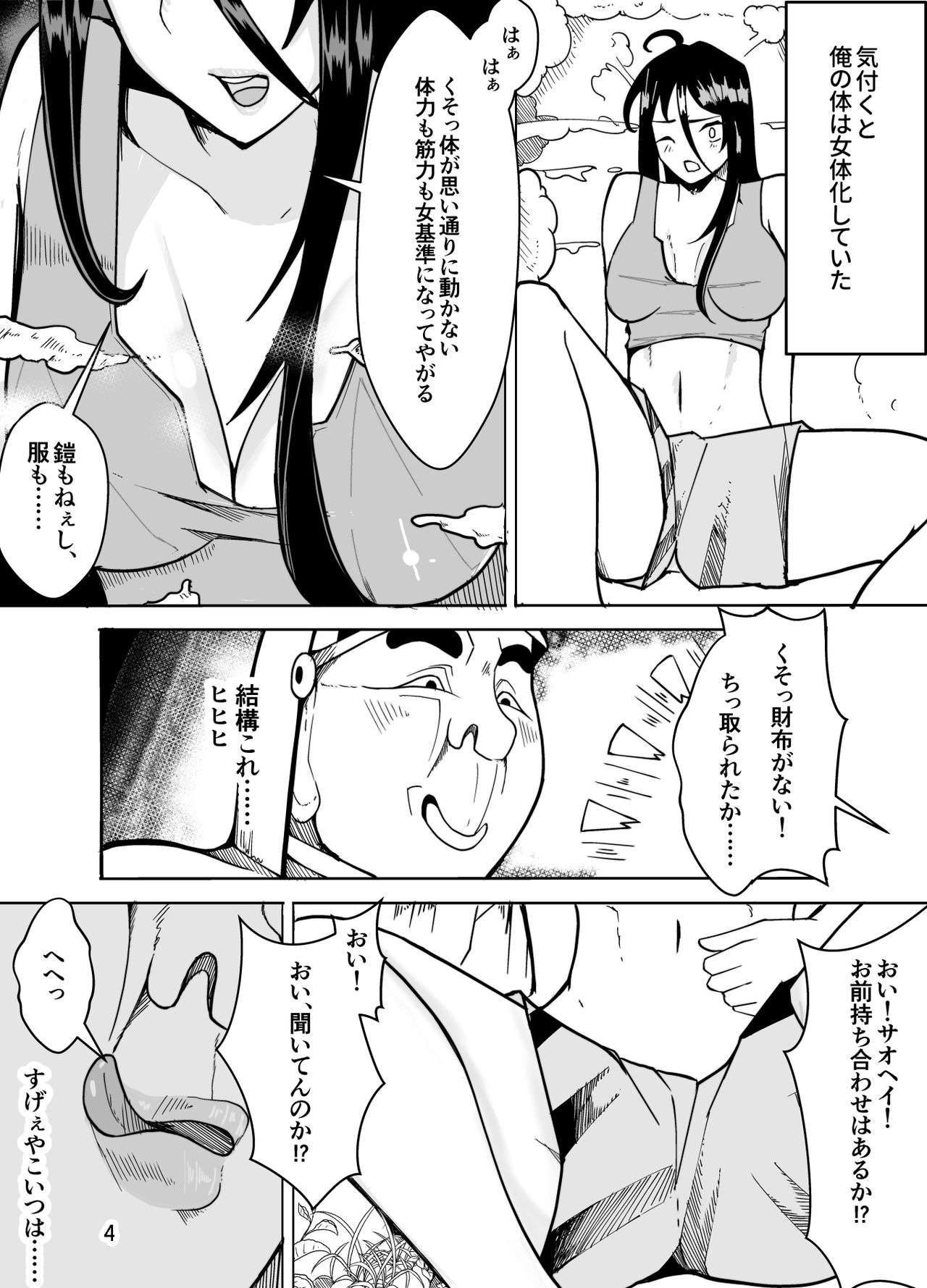 Danchou Datta Ore wa Nyotaika Shita page 6 full