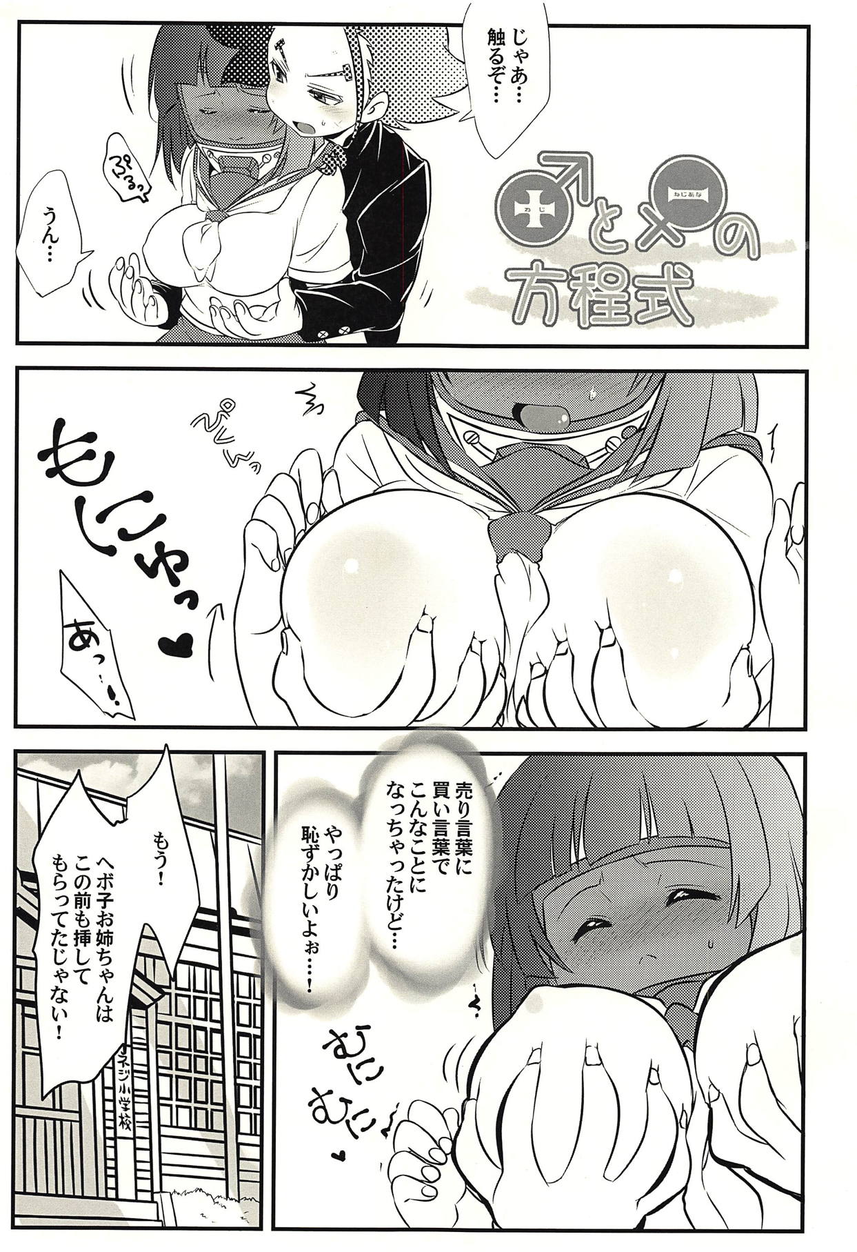 Neji to Nejiana no Houteishiki page 2 full