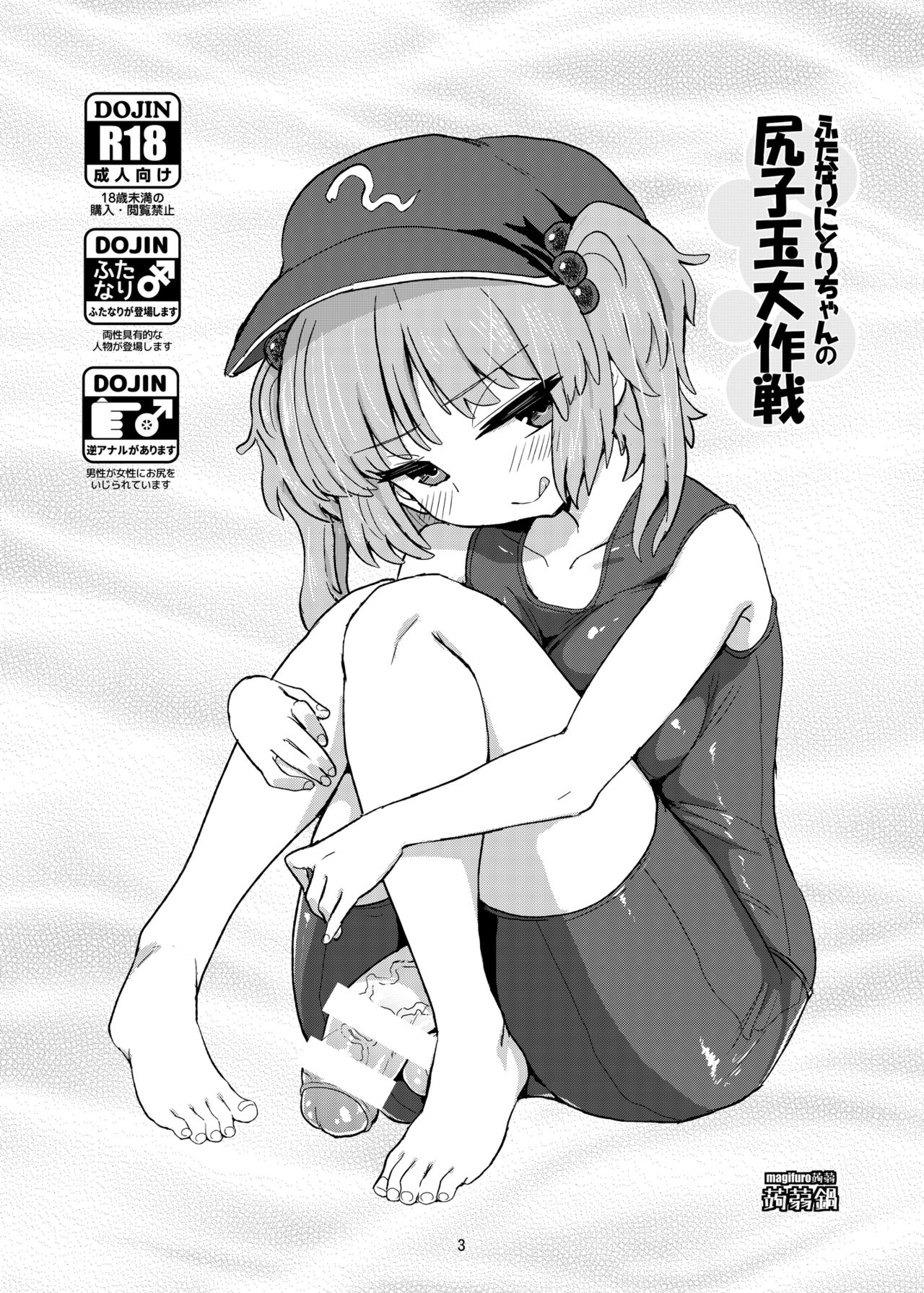 Futanari Nitori-chan no Shirikodama Daisakusen | Futanari Nitori-chan's Big Shirikodama Operation! page 3 full