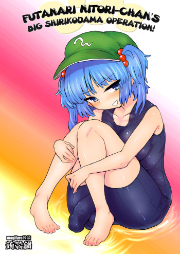[Konnyaku Nabe (magifuro Konnyaku)] Futanari Nitori-chan no Shirikodama Daisakusen | Futanari Nitori-chan's Big Shirikodama Operation! (Touhou Project) [English] [Erelzen] [Digital] cover