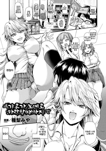 [Tanenashi Miya] Gal ga Dorei ni Ochiru made | 갸루가 노예로 타락할때까지 (Bessatsu Comic Unreal Hentai Saimin ~Nikubenki Ochi Shita Bishoujo-tachi~ Vol. 2) [Korean] [Digital] cover