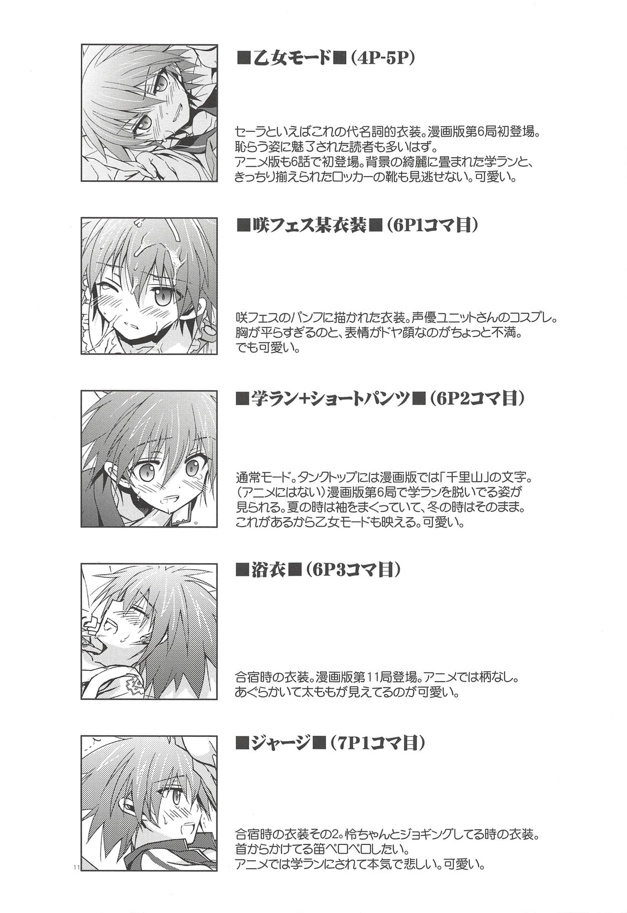 Sela Kichi! page 10 full