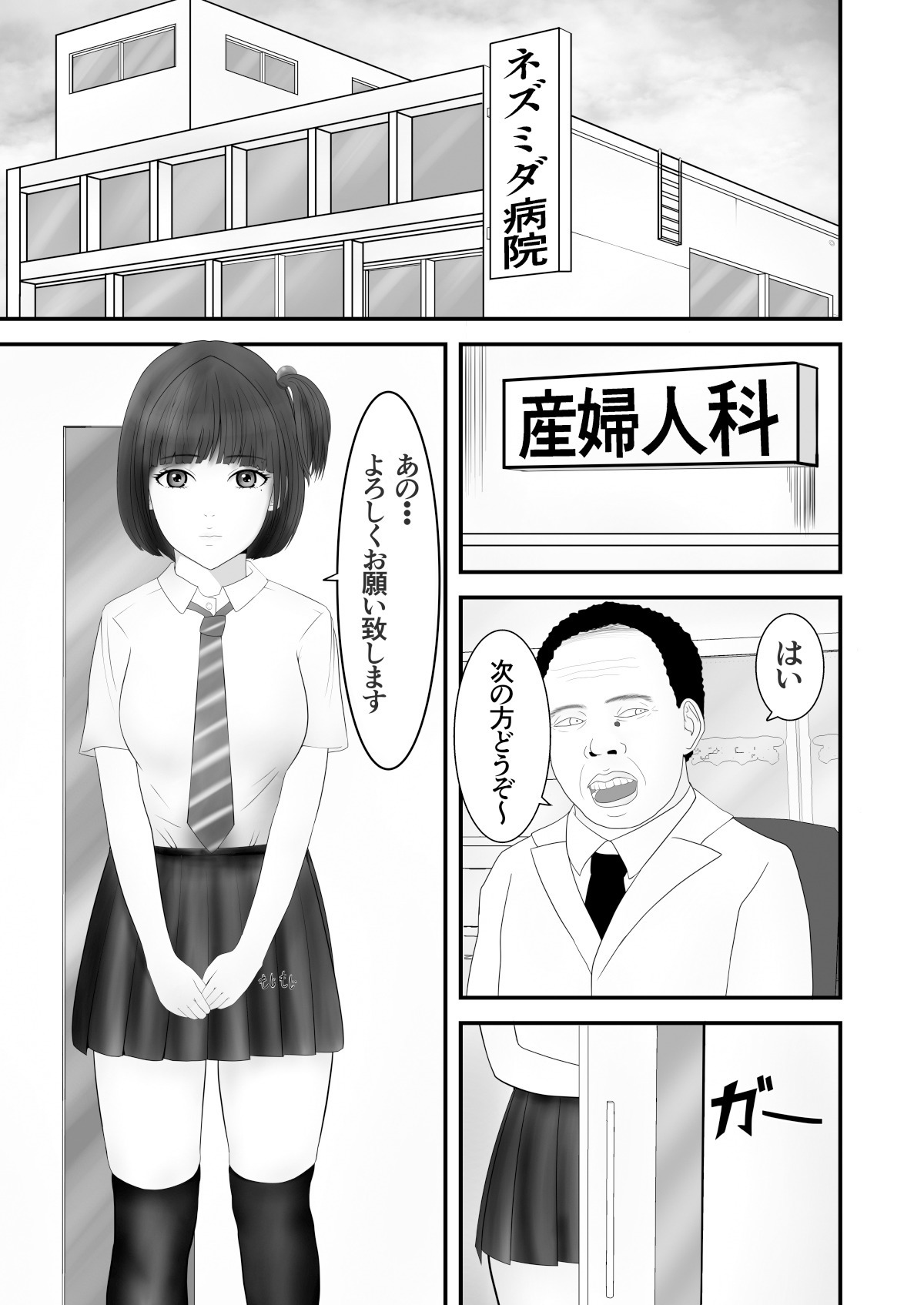 Nerawareta Ki no Yowai Joshikousei page 2 full