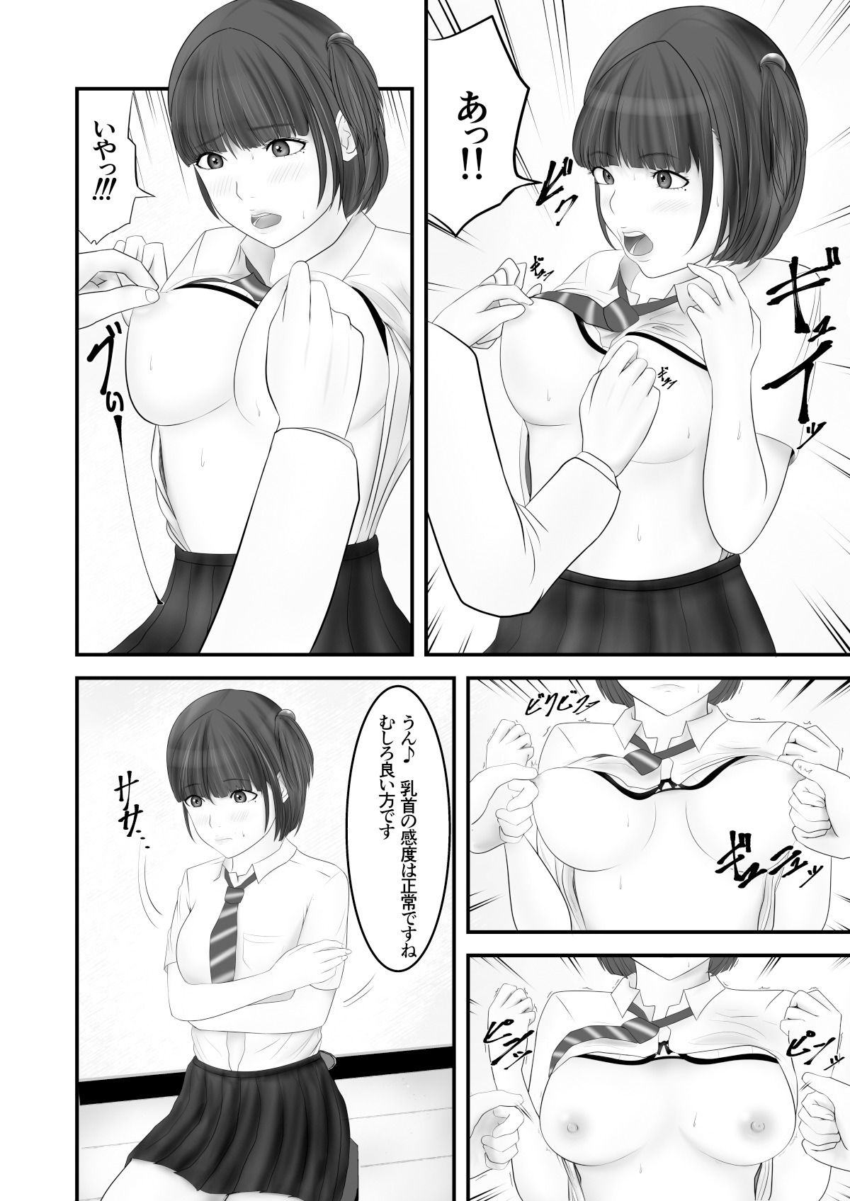 Nerawareta Ki no Yowai Joshikousei page 7 full
