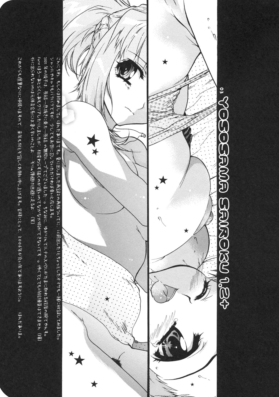 Yososama Sairoku I-II+ page 2 full