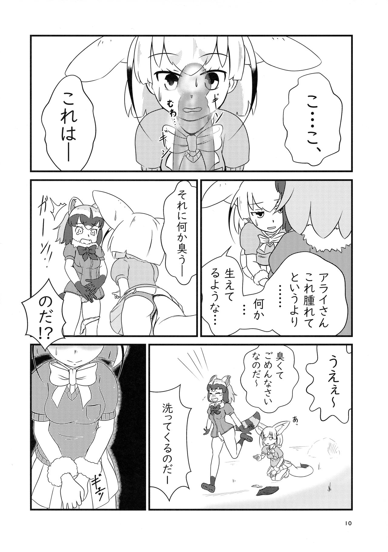 Sandstar no Sei dakara☆ page 10 full