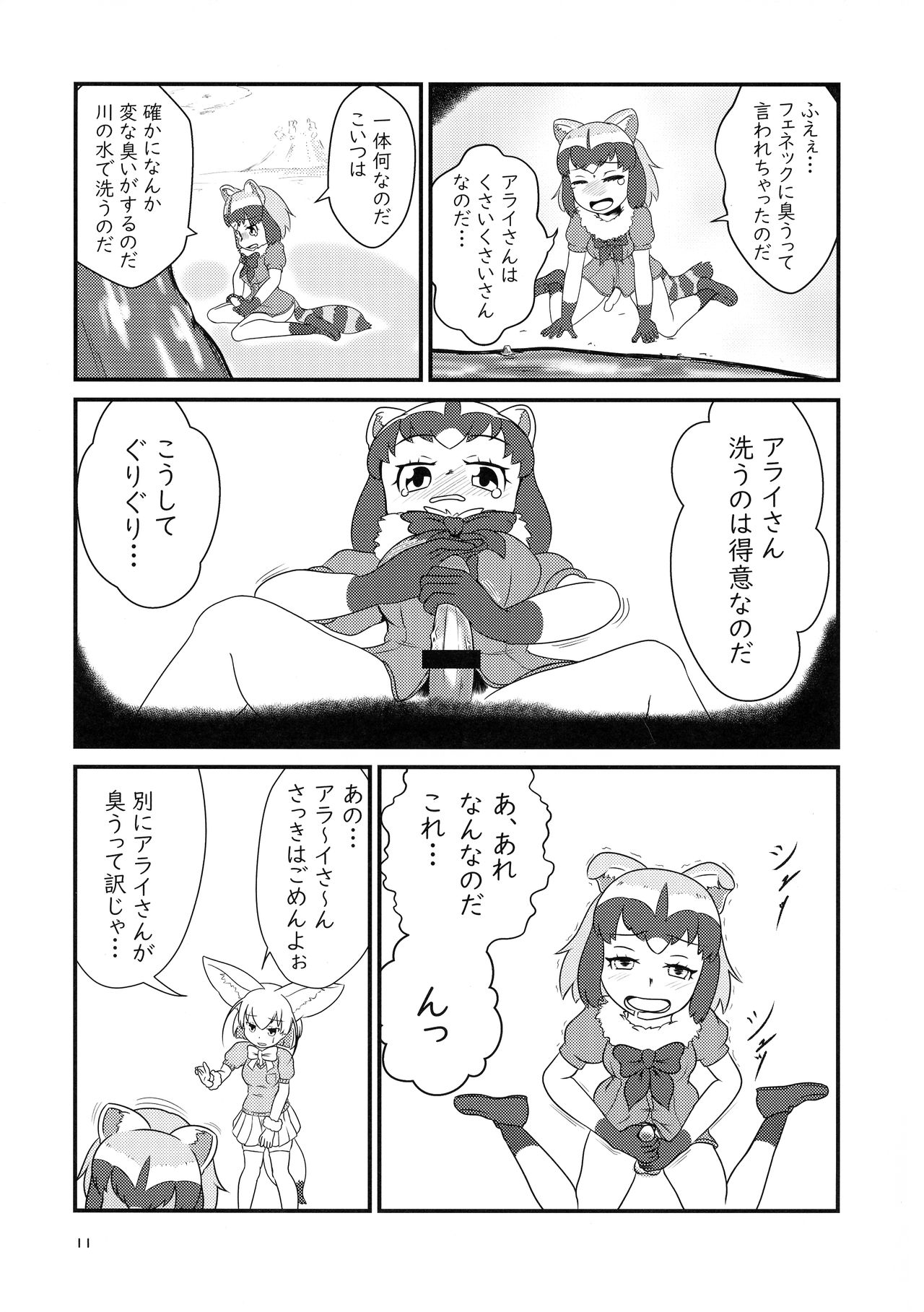 Sandstar no Sei dakara☆ page 11 full