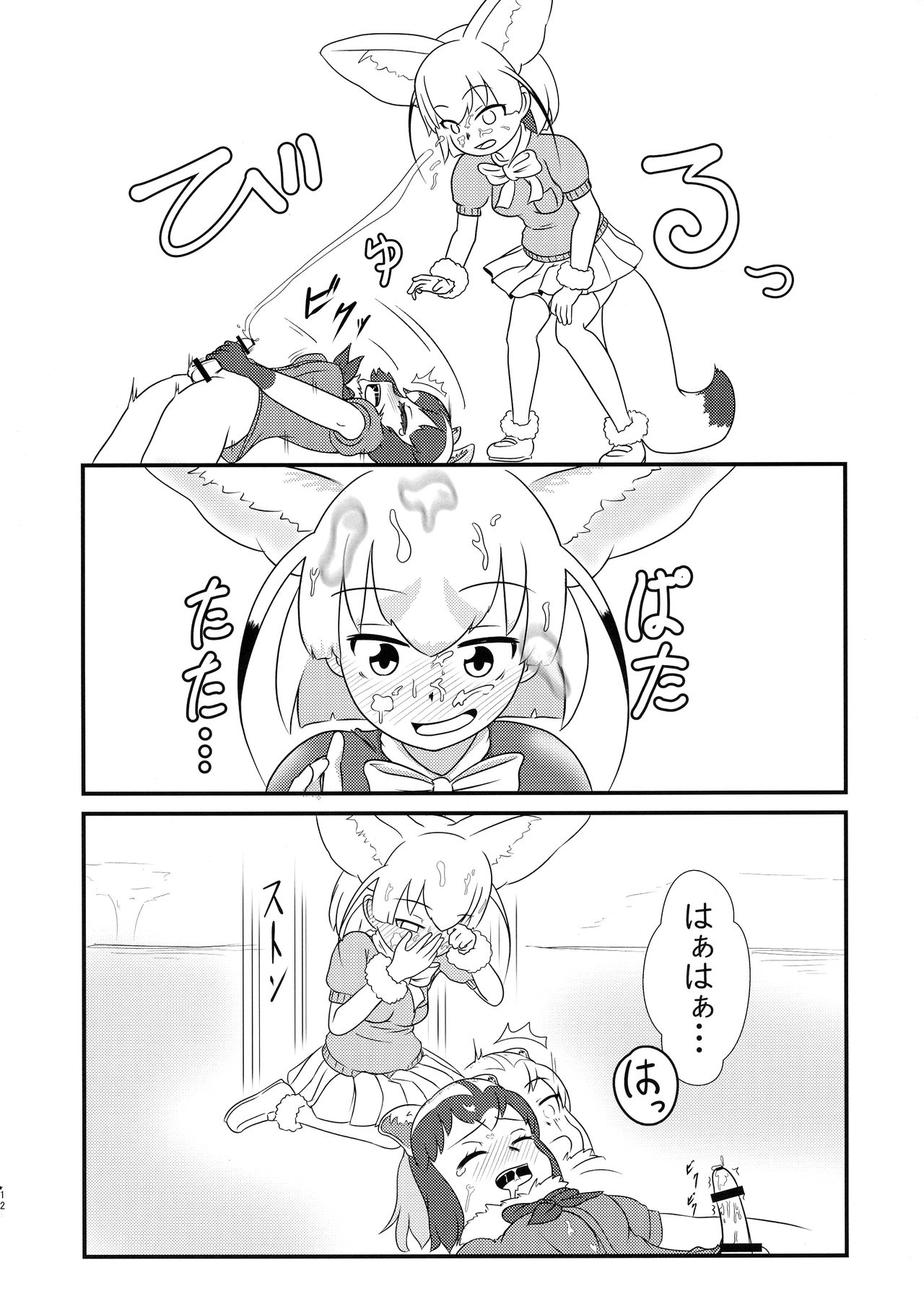 Sandstar no Sei dakara☆ page 12 full