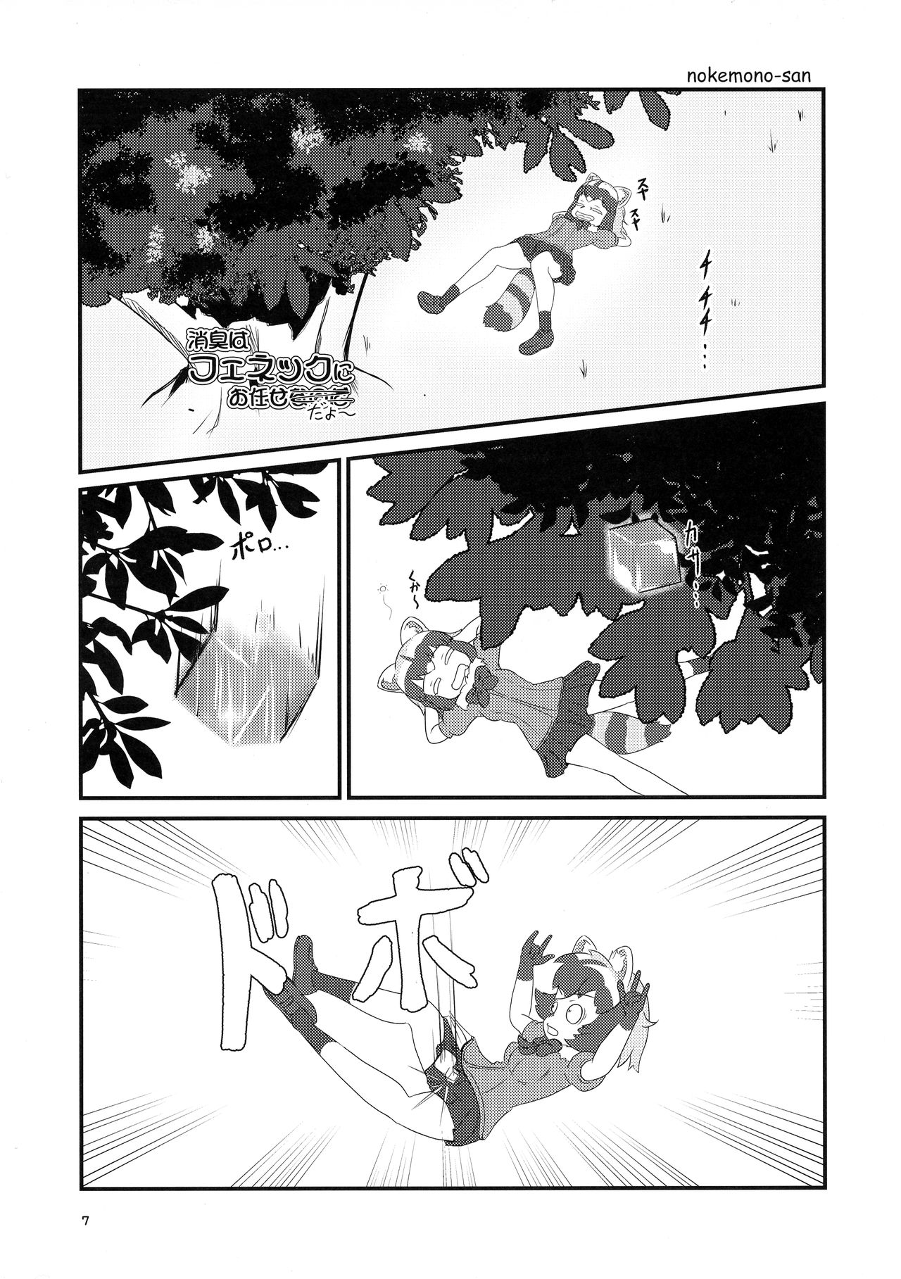 Sandstar no Sei dakara☆ page 7 full