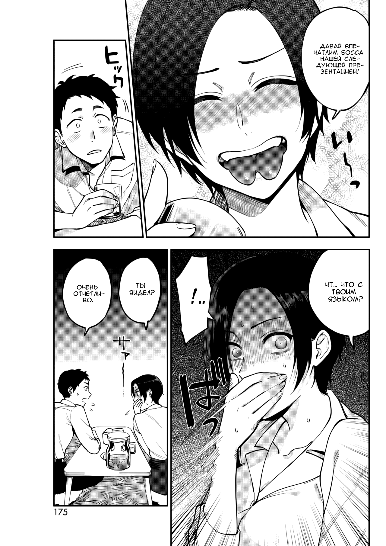 Muramata-san no Himitsu | Muramata-san's Secret page 5 full