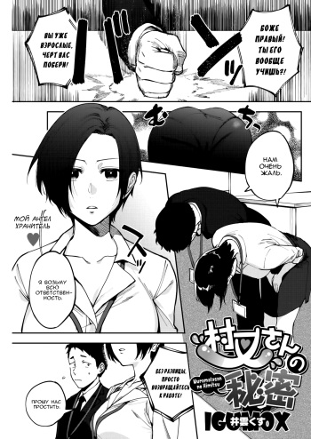[Igumox] Muramata-san no Himitsu | Muramata-san's Secret (COMIC HOTMILK 2019-01) [Russian] [Gusot] [Digital] cover