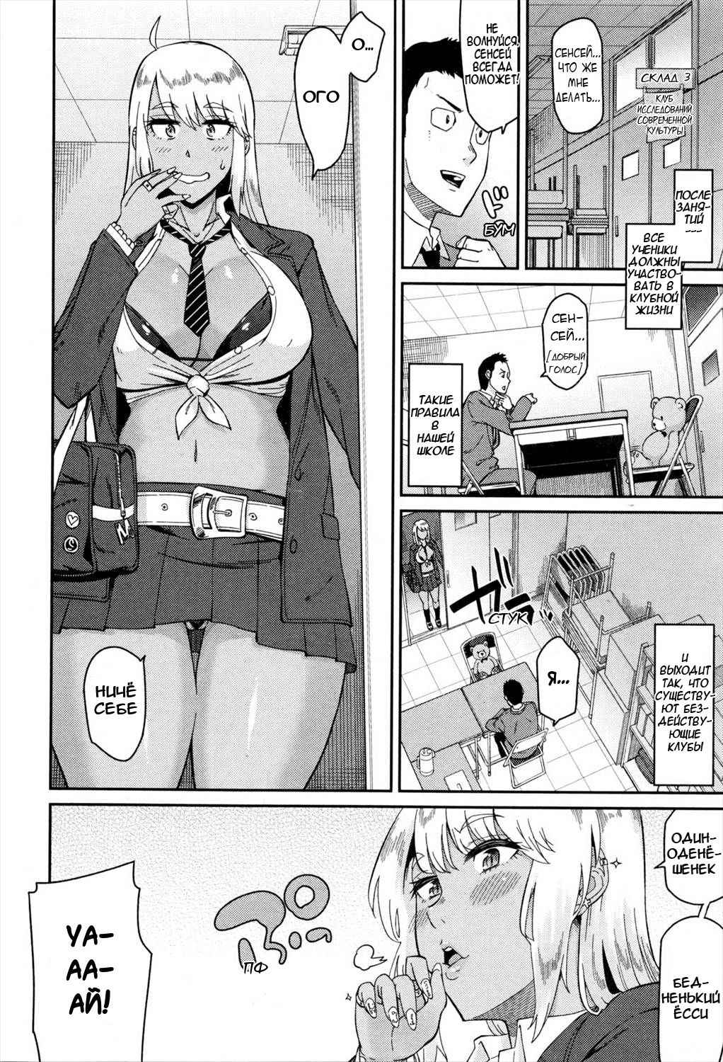 Nantoka Shite yo Sense!  | Сделай же что-нибудь, сенсей! page 2 full