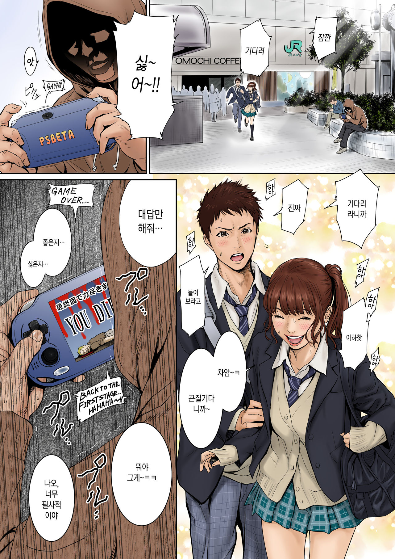 Aoharu Buster | 청춘 버스터 page 4 full