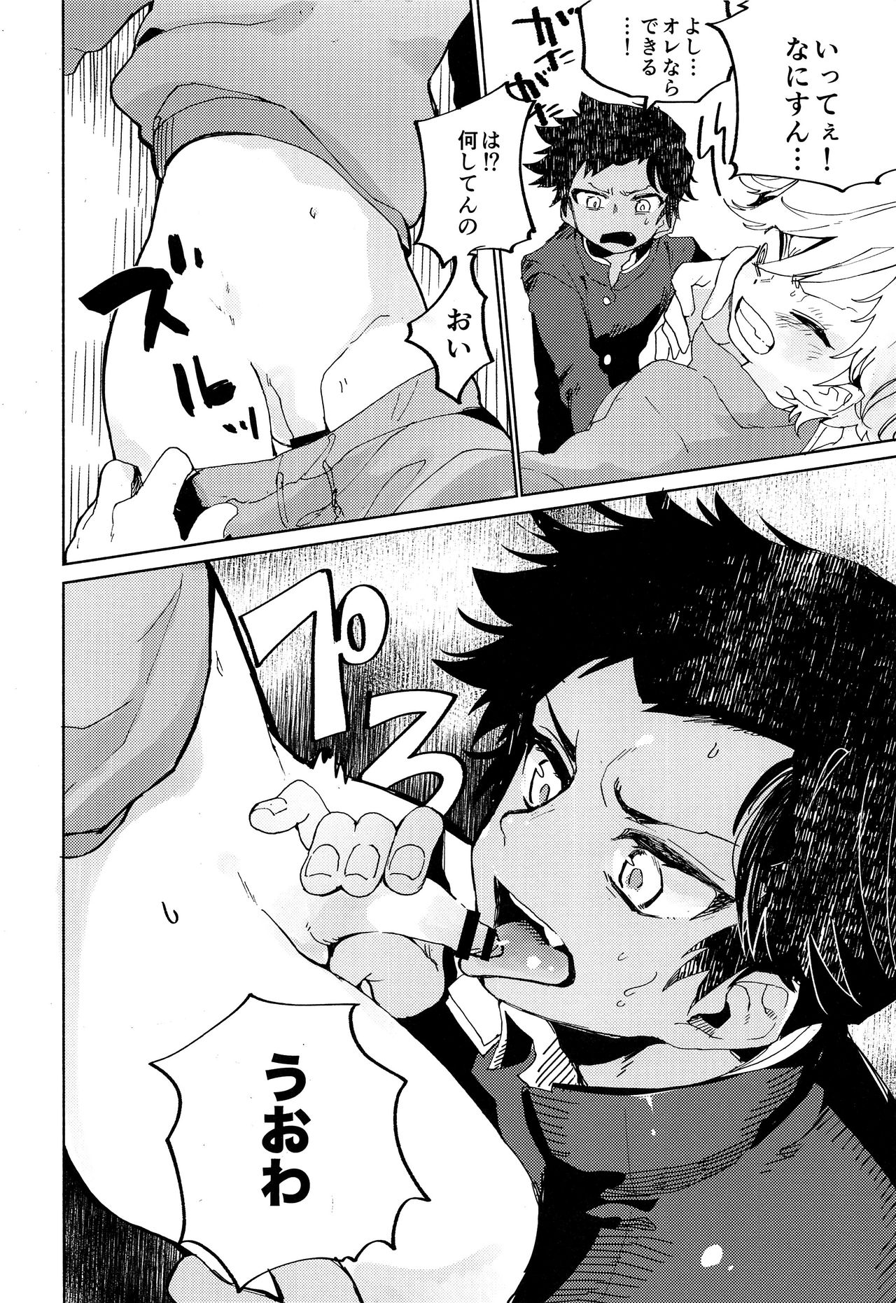 Second Friend page 11 full