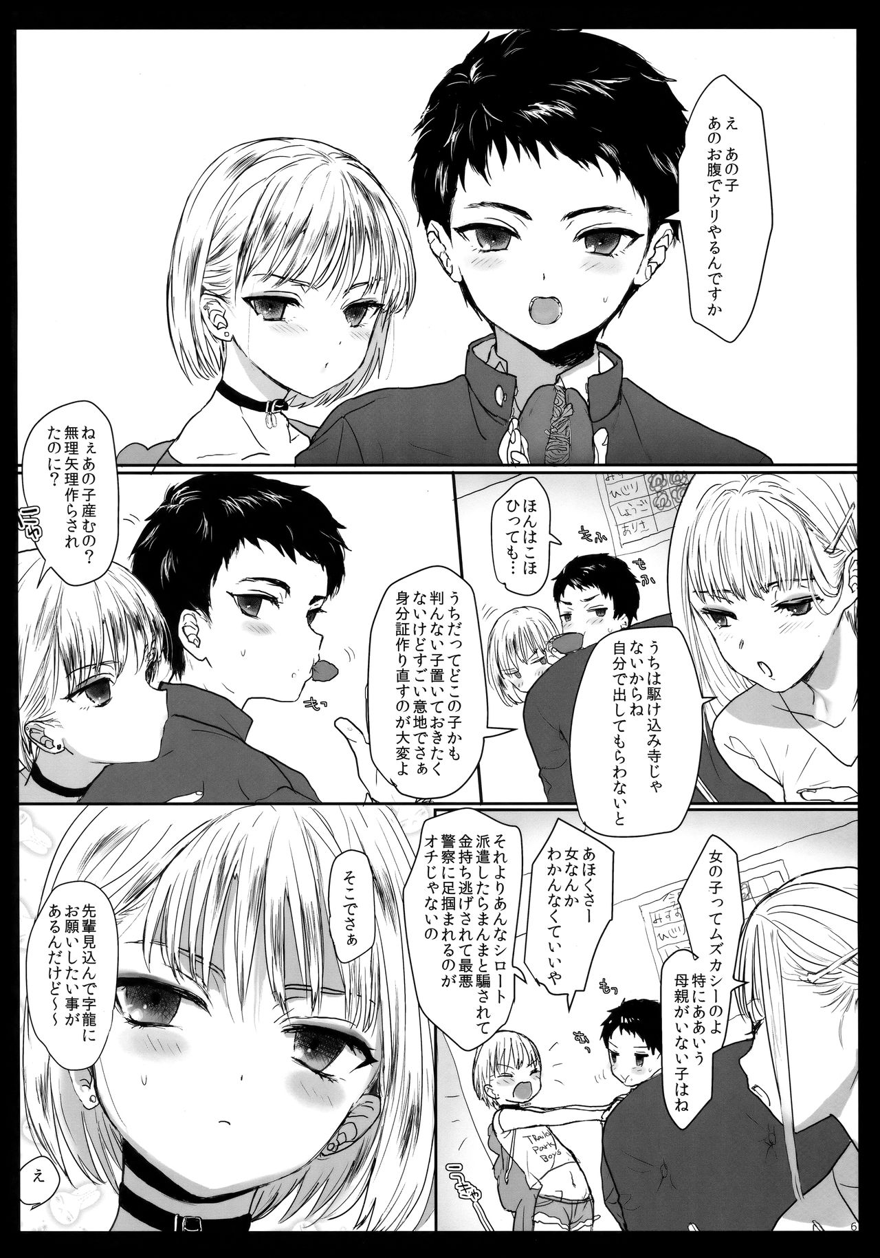 Tsume Erohon 11 page 5 full
