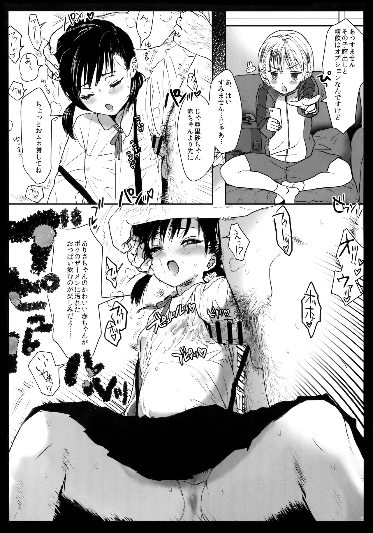 Tsume Erohon 11 page 7 full
